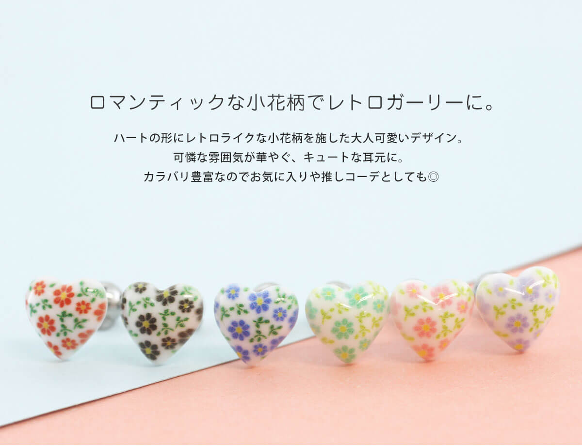 ボディピアス 16G 小花柄ハート ストレートバーベル(1個売り)◆オマケ革命◆