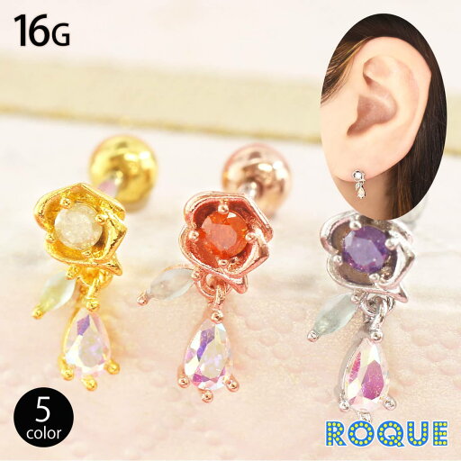 ボディピアス 16G ドロップチャーム ジュエルローズ ストレートバーベル(1個売り)◆オマケ革命◆ ボディピアス 16G ドロップチャーム ジュエルローズ ストレートバーベル(1個売り)◆オマケ革命◆