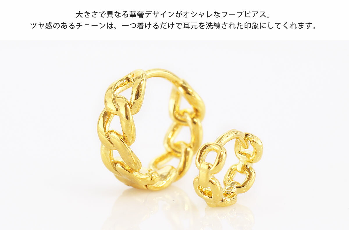 ボディピアス 20G チェーンモチーフ フープピアス(1個売り)◆オマケ革命◆