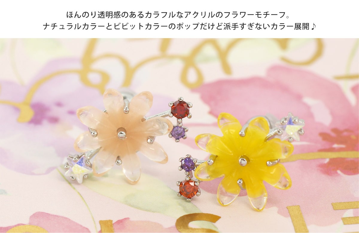 ボディピアス 16G カラフル アクリルフラワー ストレートバーベル(1個売り)[在庫限り]◆オマケ革命◆