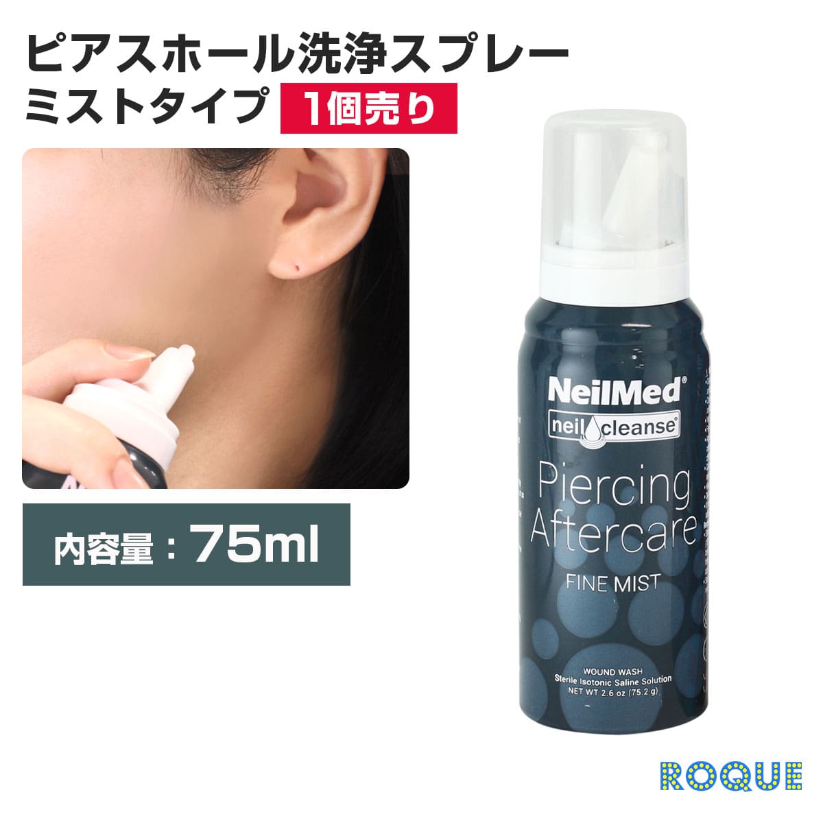 【普通郵便対応】(75ml)ボディピアス