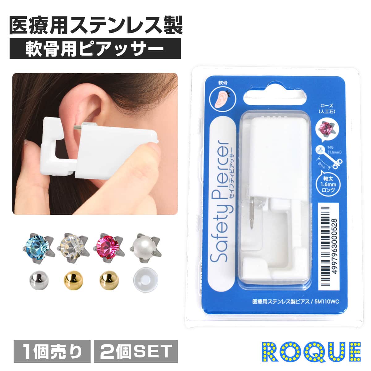 ピアッサー 軟骨用 14G 金属アレルギー対応 ジュエル/透明樹脂/3mmボール/純チタン処理済み セーフティーピアッサー ボディピアス 軟骨ピアス 透明ピアス 樹脂ピアス ◆オマケ革命◆