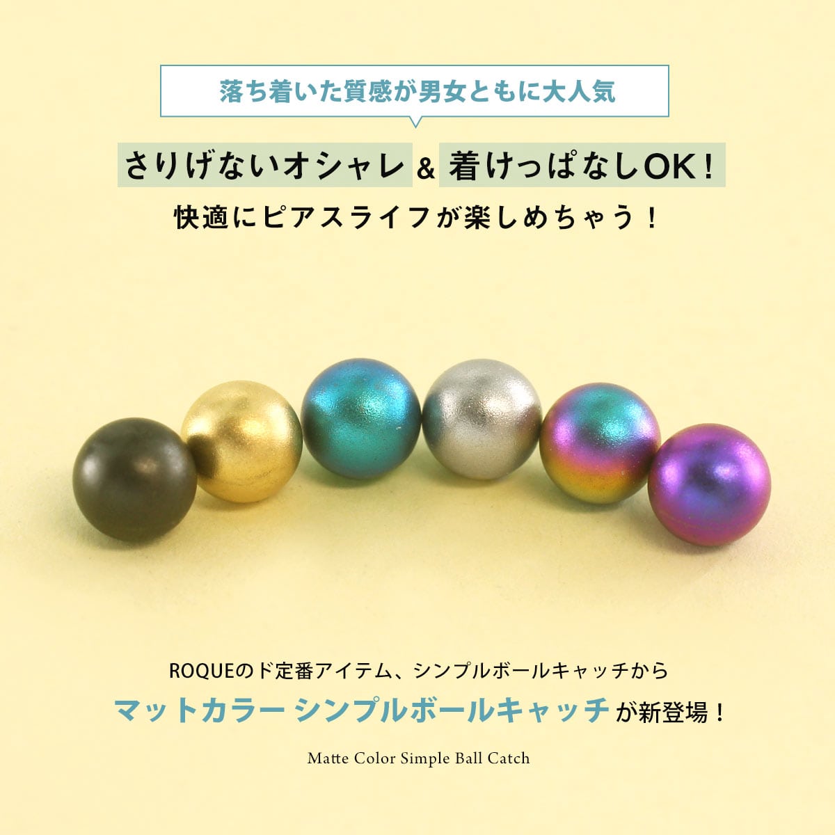 ボディピアス キャッチ 18G 16G 14G マットカラー シンプルボール カスタマイズ用(1個売り)◆オマケ革命◆