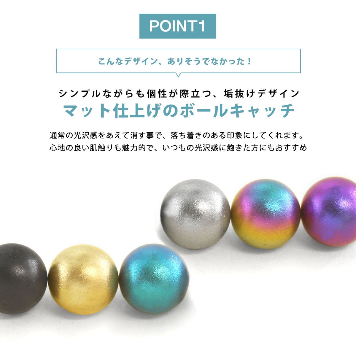 ボディピアス キャッチ 18G 16G 14G マットカラー シンプルボール カスタマイズ用(1個売り)◆オマケ革命◆