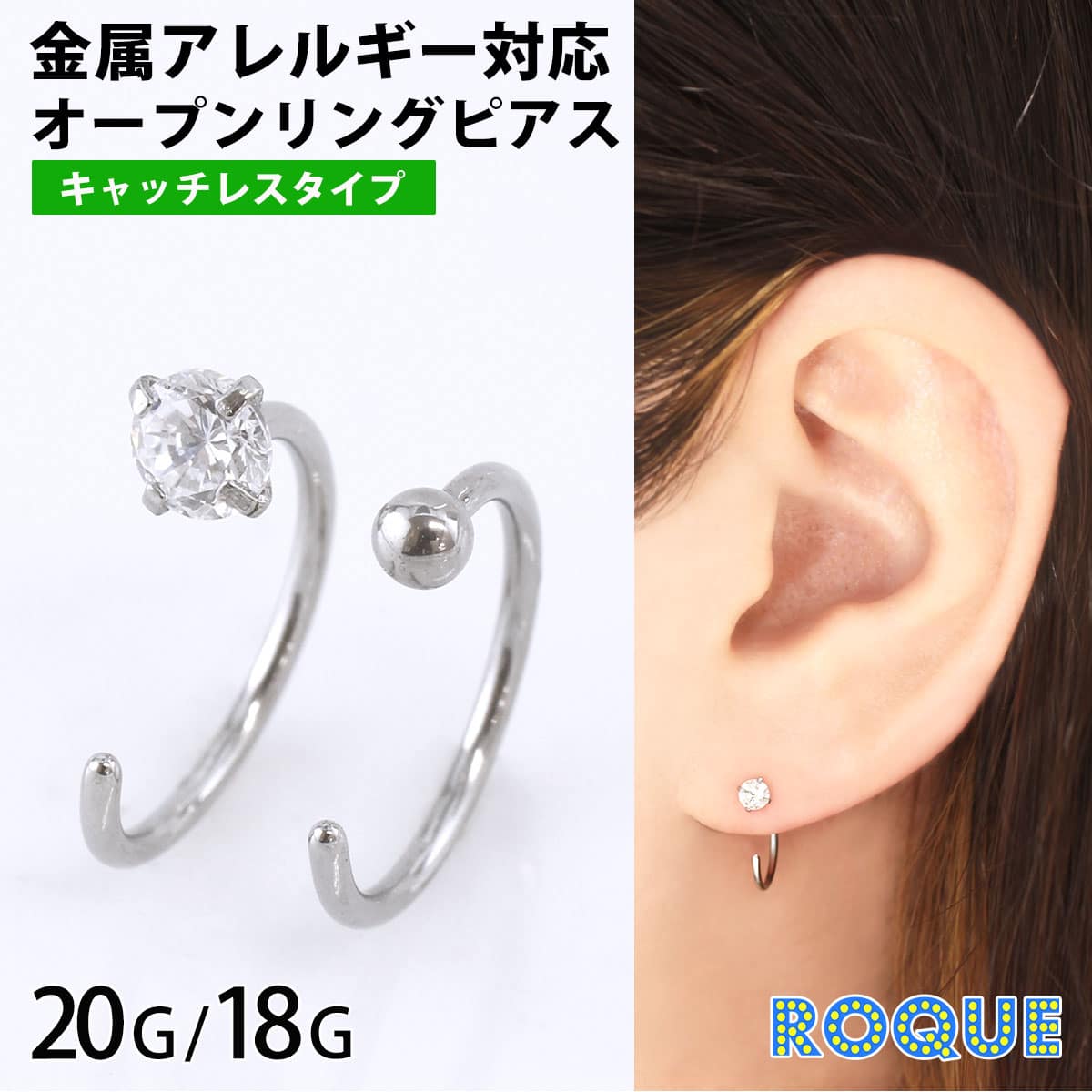 ピアス ファッションピアス 20G 18G ボール＆ジュエル オープンリング ピアス キャッチレス(1個売り)◆オマケ革命◆