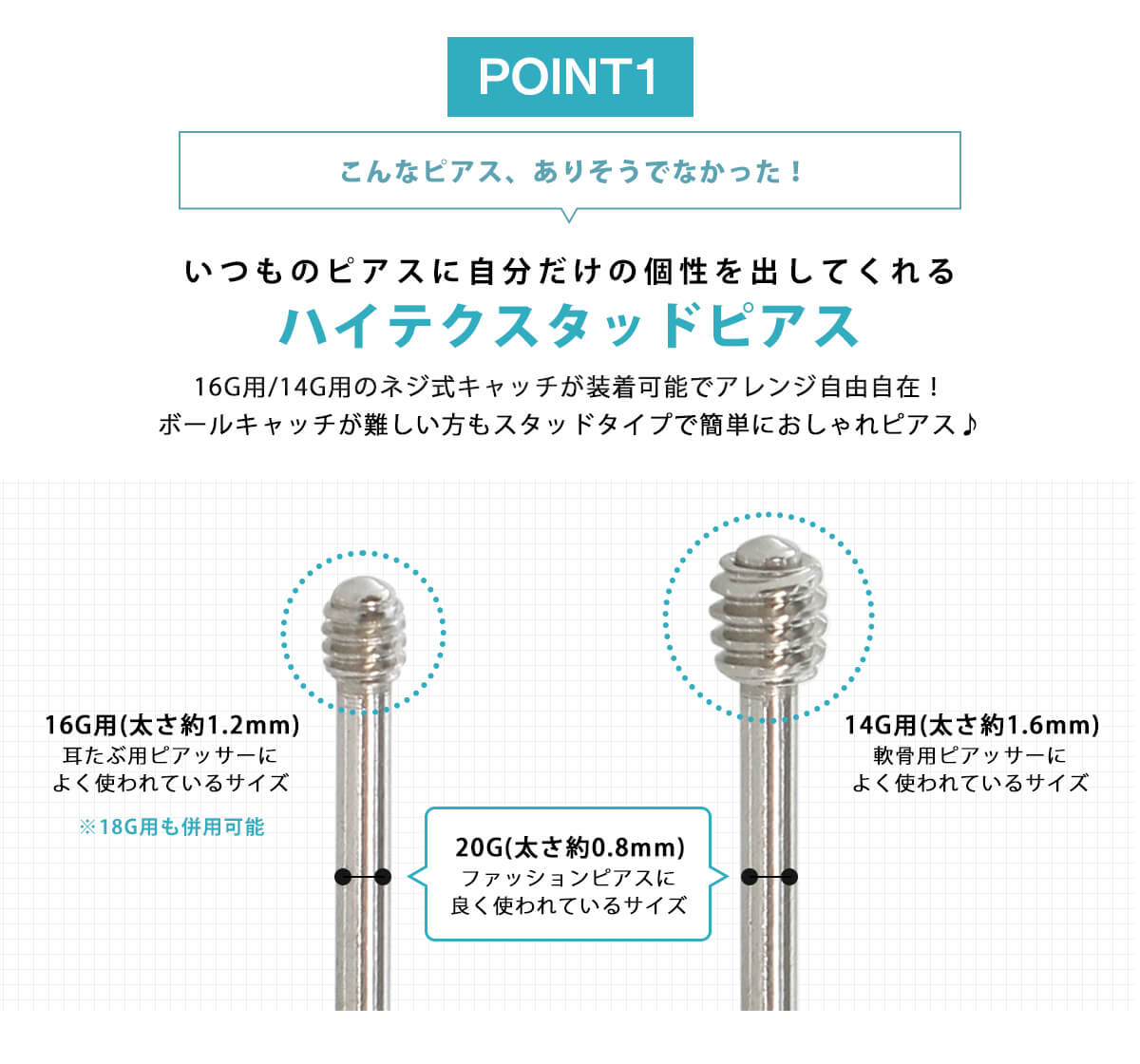 (2個SET) ハイテクスタッドピアス 16G/14G用キャッチ対応 装着可能 サージカルステンレス ピアス 金属アレルギー対応 医療用ステンレス つけっぱなし セカンドピアス ファッションピアス◆オマケ革命◆