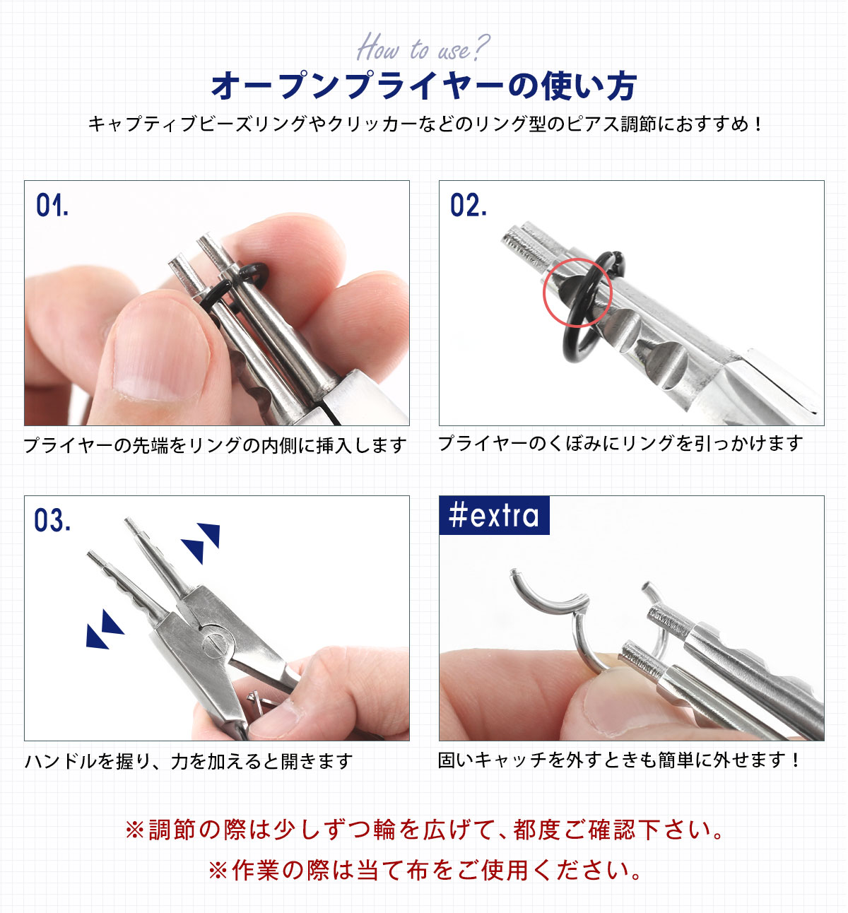 オープンプライヤー 単品 リングピアス調節 ピアス工具 器具 鉗子 ツール ボディピアス 軟骨ピアス(1個売り)◆オマケ革命◆