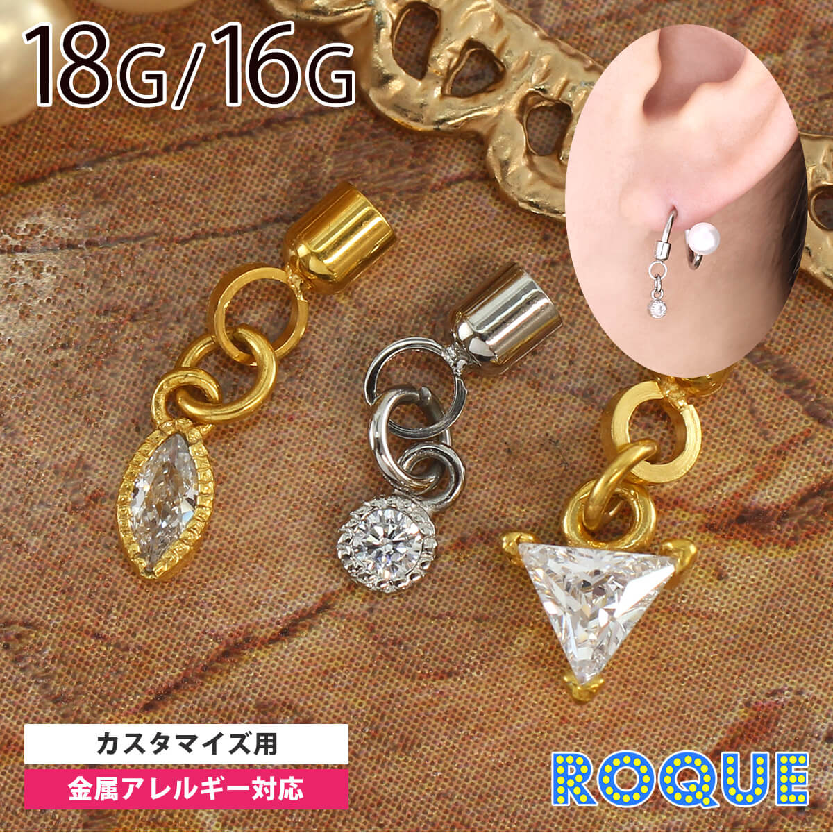 ボディピアス 18G 16G バラエティジュエルチャーム キャッチ(1個売り)◆オマケ革命◆