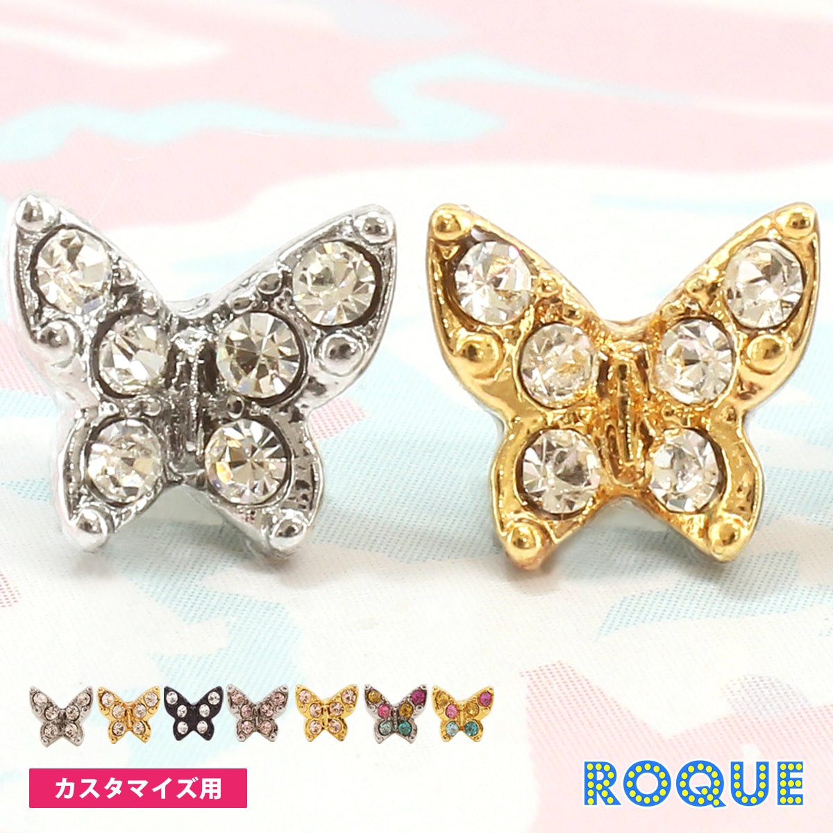 ボディピアス キャッチ 18G 16G 14G 12G ジュエル バタフライ キャッチ カスタマイズ用(1個売り)◆オマケ革命◆