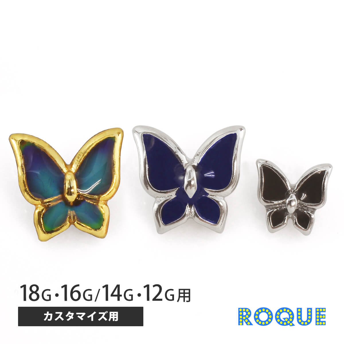 軟骨ピアス ボディピアス キャッチ 18G 16G 14G 12G 対応 変化バタフライ キャッチ(1個売り)◆オマケ革命◆