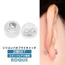 (2個SET) ピアス キャッチ 透明 20G 対応 シリコン 樹脂 バタフライ 金属 アレルギー 対応 キャッチ セット ペア 両耳用 ステンレス キャッチ ...