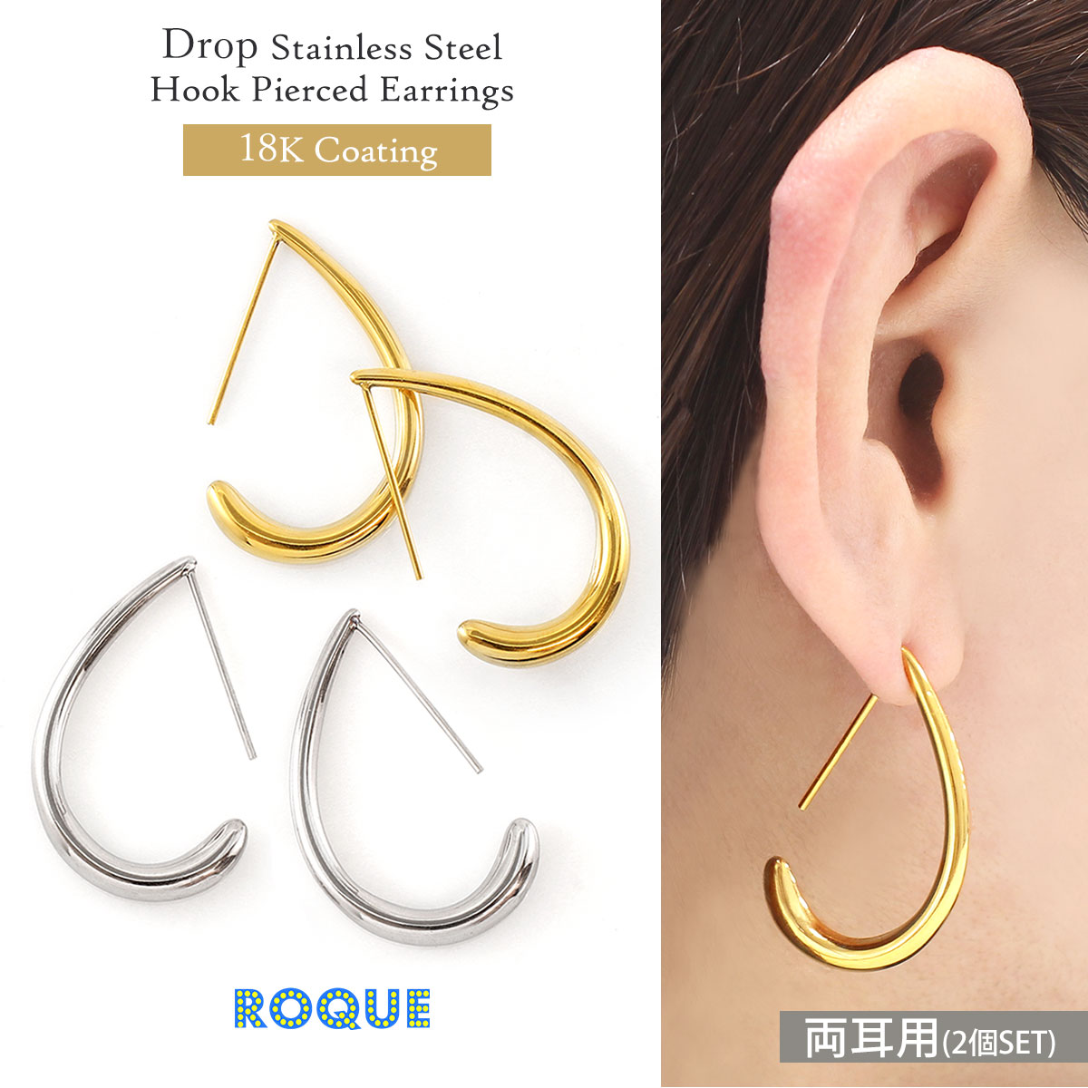 (2個SET) ピアス ドロップ ステンレス フックピアス 18K コーティング ピアス 金属アレル