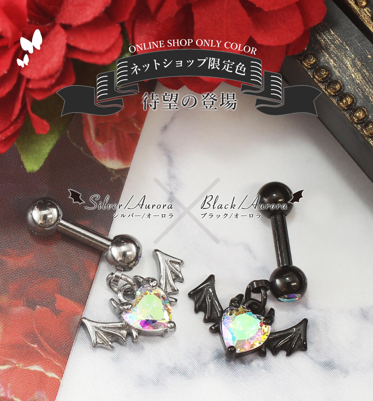 軟骨ピアス ボディピアス 16G 14G エンジェルハート＆デビルハート ストレートバーベル(1個売り)◆オマケ革命◆