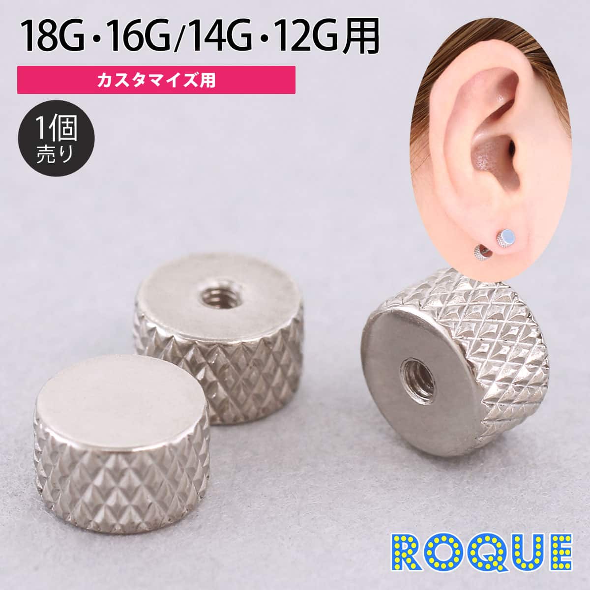 ボディピアス キャッチ 18G 16G 14G 12G ノンスリップ フラット キャッチ カスタマイズ用(1個売り)◆オマケ革命◆