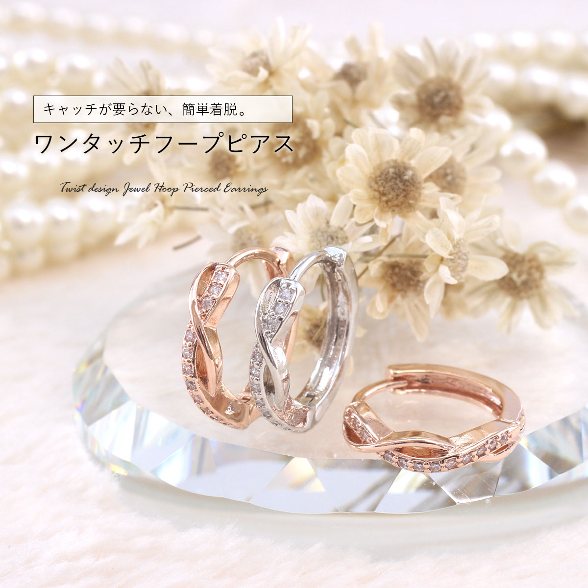 【今だけ半額！6/11 11:59まで】(2個SET) ピアス 金属アレルギー対応 フープピアス ツイスト デザイン ジュエル ニッケルフリー リングピアス キャッチレス セカンドピアス レディース ファッションピアス ♪◆オマケ革命◆