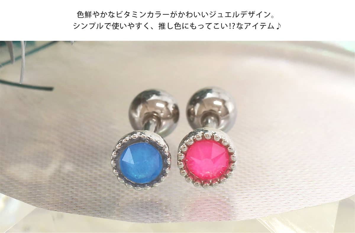 ボディピアス 16G ビタミンカラー ジュエル ストレートバーベル(1個売り)◆オマケ革命◆
