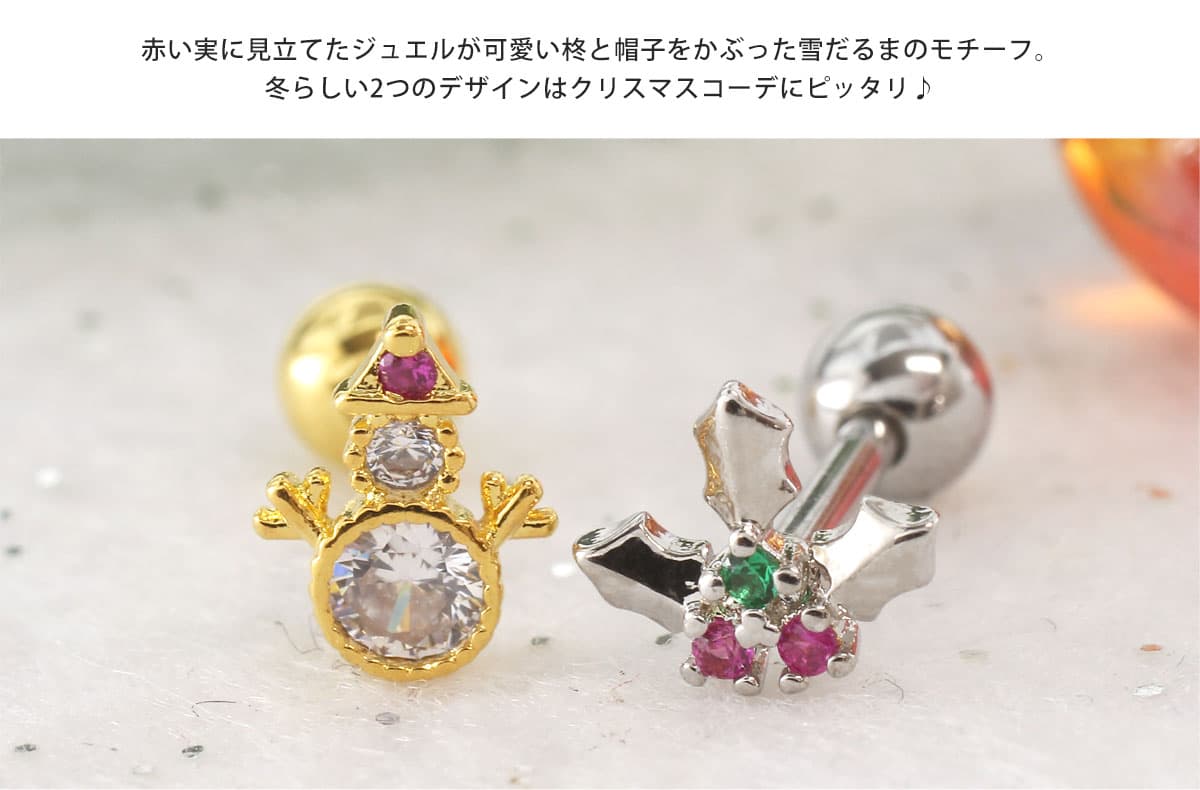 ボディピアス 16G 柊と雪だるま ストレートバーベル ロキ クリスマス(1個売り)◆オマケ革命◆