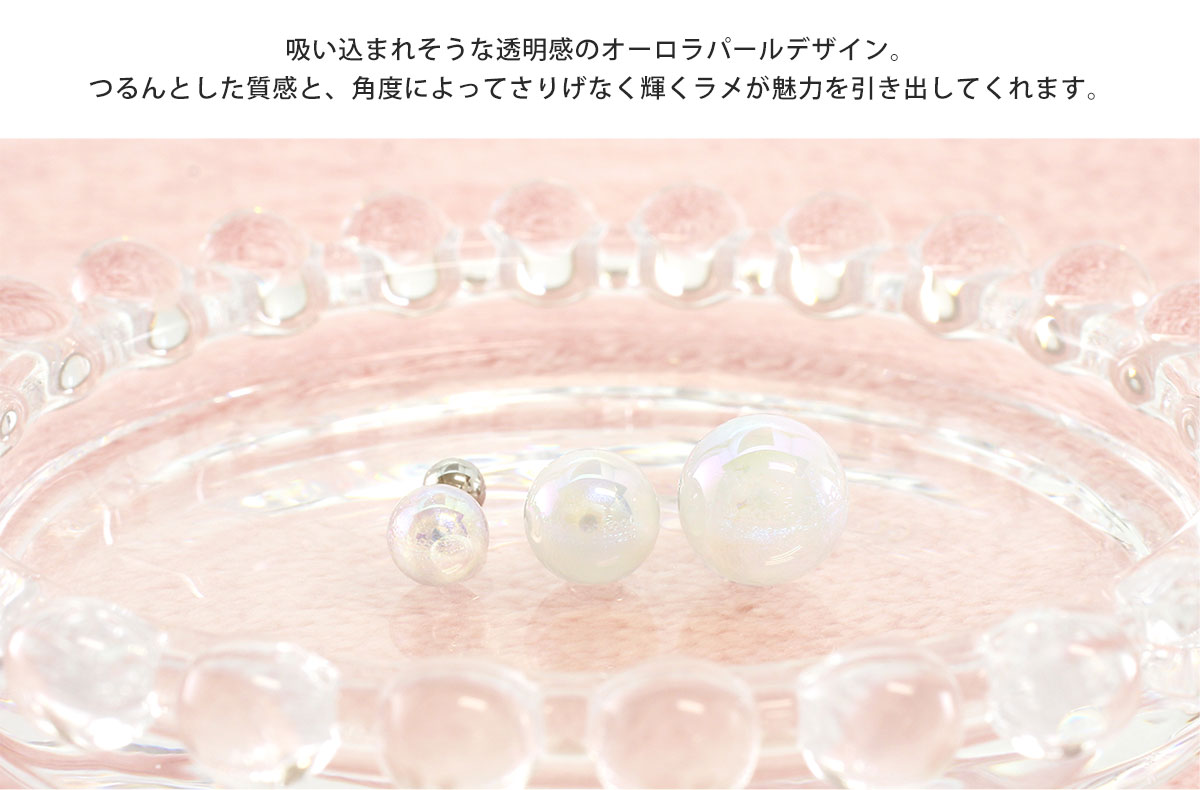 ボディピアス 16G オーロララメパール ストレートバーベル(1個売り)◆オマケ革命◆