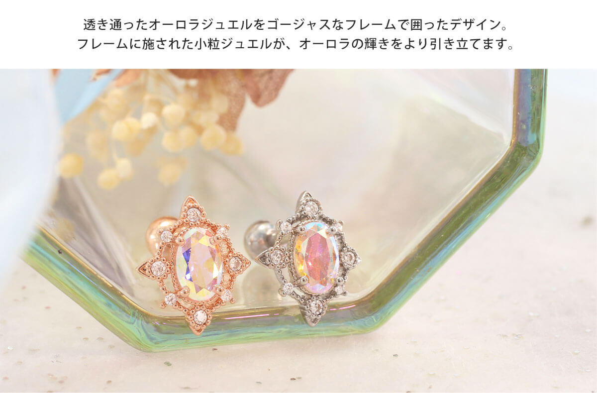 ボディピアス・軟骨ピアス ROQUEのボディピアス 16G ゴージャス オーロラジュエル ストレートバーベル(1個売り)[在庫限り]◆オマケ革命◆｜アングル3