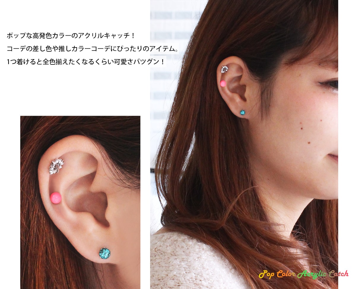 ボディピアス キャッチ 18G 16G 14G 12G 対応 ポップカラー アクリル キャッチ 3mm/4mm/5mm/6mm 軟骨ピアス (1個売り)◆オマケ革命◆