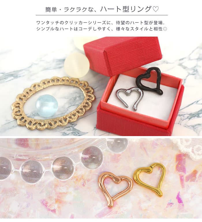 ボディピアス 18G 16G 14G ハート ワンタッチ セグメントクリッカー 軟骨ピアス ワンタッチピアス つけっぱなし ピアス ボディ フープピアス 金属アレルギー 対応 セカンドピアス フープ キャッチレス(1個売り)◆オマケ革命◆