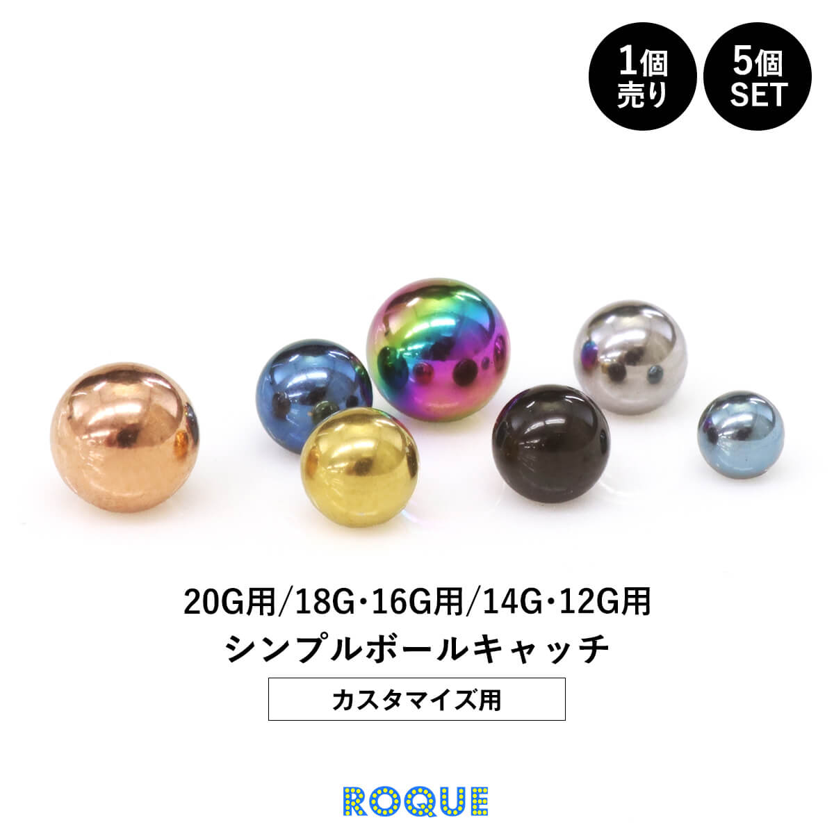 ボディピアス キャッチ 20G 18G 16G 14G 12G シンプルボールキャッチ(約3mm/約4mm/約5mm) ボールキャッチ ピアス ボ…