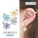 ボディピアス 20G 18G 16G 14G 対応 六弁花 フラワー カスタマイズ チャーム パーツ(1個売り)◆オマケ革命◆