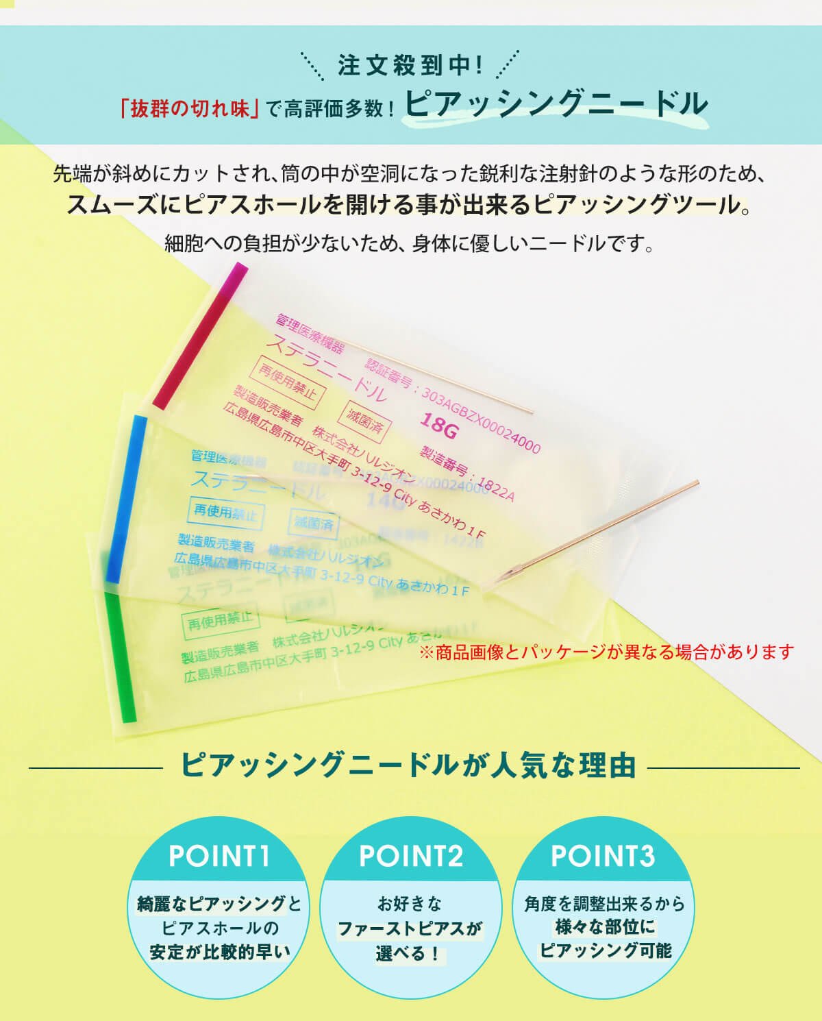 【楽天1位★受賞】【最安値挑戦！期間限定】ステラニードル ピアッシング 滅菌済 日本製 18G 16G 14G 医療ステンレス316L ボディピアス 軟骨ピアス へそピアス トラガス ピアス ニードル 金属アレルギー対応 ◆オマケ革命◆ 2
