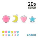 鼻ピアス 20G ボディピアス ポップカラー バラエティー ノーズスタッド(1個売り)◆オマケ革命◆