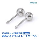 (2個SET) 20G ハイテク ストレートバーベル 金属アレルギー対応 ファッションピアス ネジ式ボールキャッチ 医療用ステンレス◆オマケ革命◆