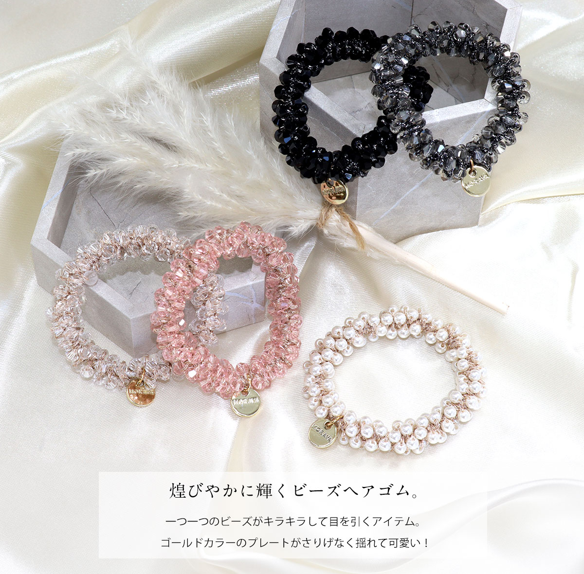 ビーズ ヘアゴム ヘアアクセサリー(1本売り)◆オマケ革命◆