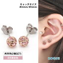 (2個SET)ピアス 限定色パヴェ スタッドピアス コーティングパヴェキャッチ 20G 両耳用 ファッション ピアス◆オマケ革命◆