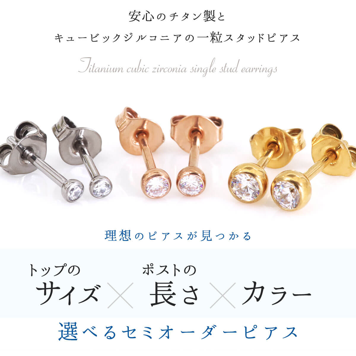 【今だけ半額！3/11 11:59まで】(片耳用)セカンドピアス つけっぱなし ピアス チタン G23 CZジュエルボール スタッドピアス 金属アレルギー対応 純チタン ファーストピアス 太軸 軸太 PVDコーティング(1個売り)◆オマケ革命◆