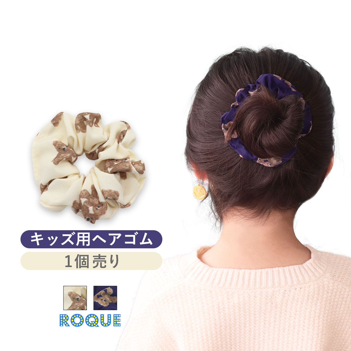 (キッズ用)くまちゃんシュシュ ヘアゴム ヘアアクセサリー(1個売り)◆オマケ革命◆