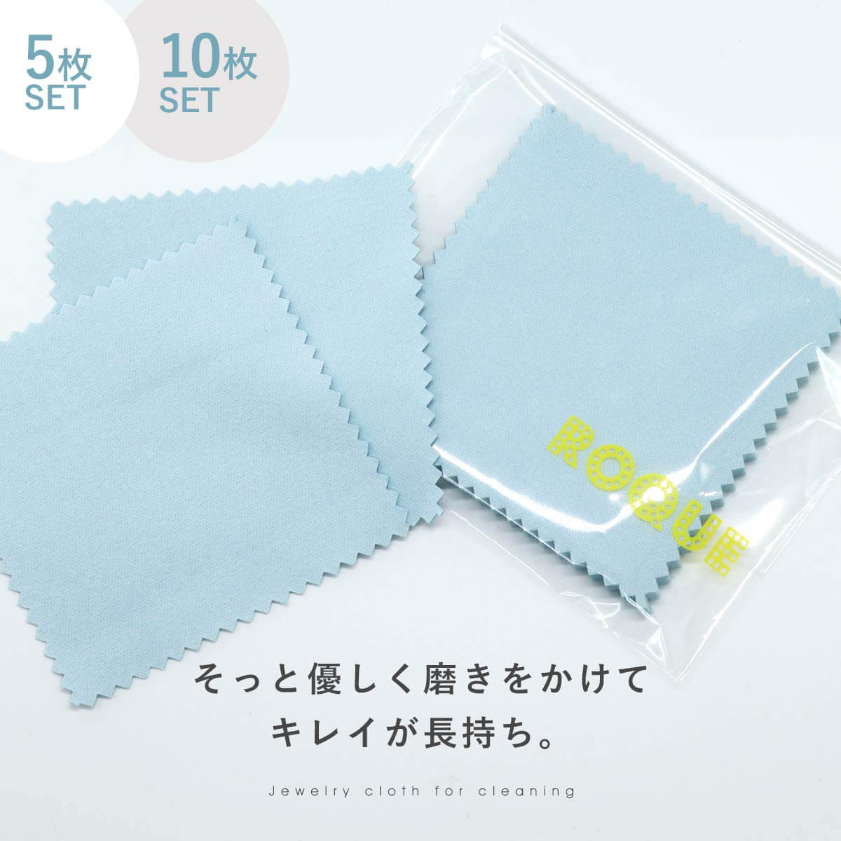 (5枚SET/10枚SET)お手入れ用 ジュエ...の紹介画像2