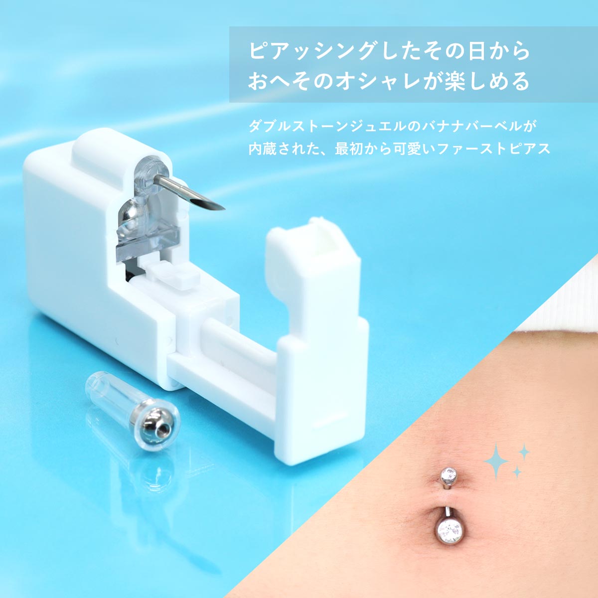 ボディピアス・軟骨ピアス ROQUEの【宅配便対応】ピアッサー へそ用 14G ボディピアス ダブルストーン ジュエル セーフティーピアッサー 医療用ステンレス製 へそピアス(1個売り) j ◆オマケ革命◆｜アングル2