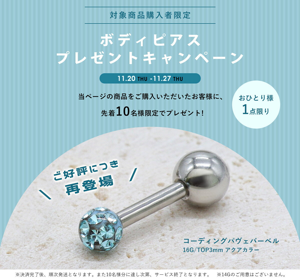 ストレートバーベル ボディピアス 16G 14G シュガーコートパヴェ(1個売り)◆オマケ革命◆