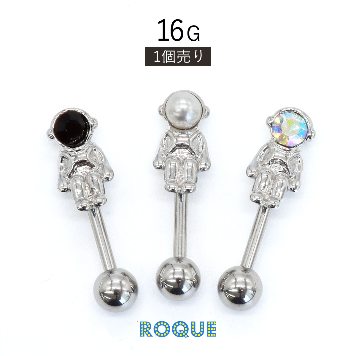 ボディピアス 16G おすわり宇宙飛行士 ストレートバーベル(1個売り)◆オマケ革命◆