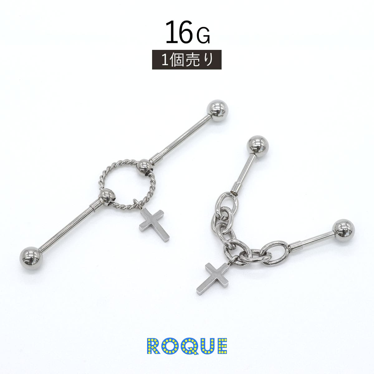 ボディピアス 16G ミニ クロス チャーム インダストリアルバーベル(1個売り)◆オマケ革命◆