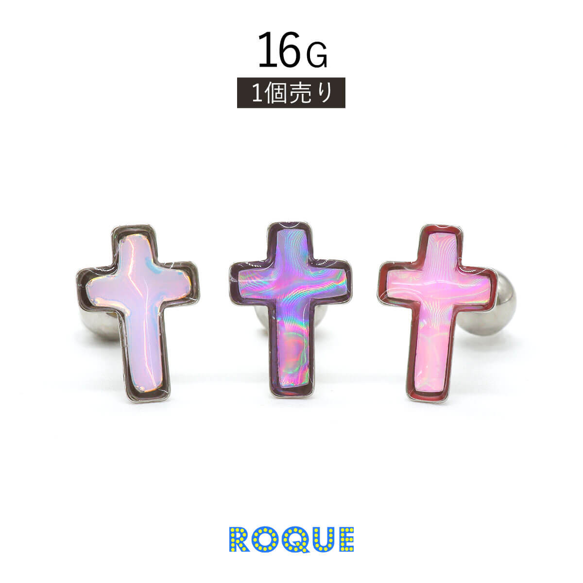 ボディピアス 16G オーロラ クロス ストレートバーベル(1個売り)◆オマケ革命◆