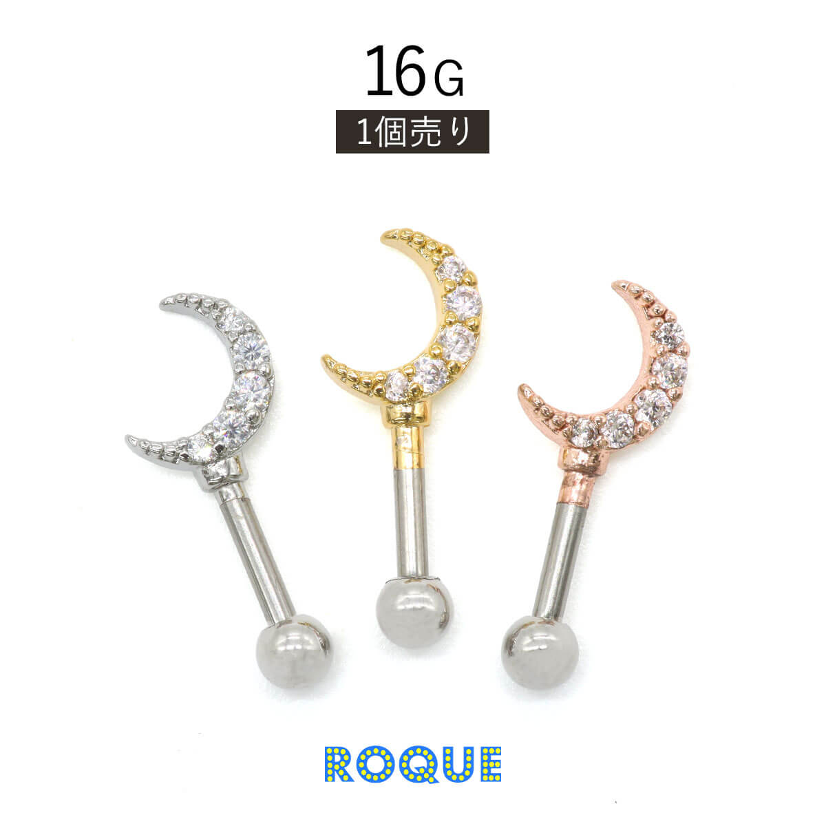 ボディピアス 16G クレセントムーン ステッキ ストレートバーベル(1個売り)◆オマケ革命◆