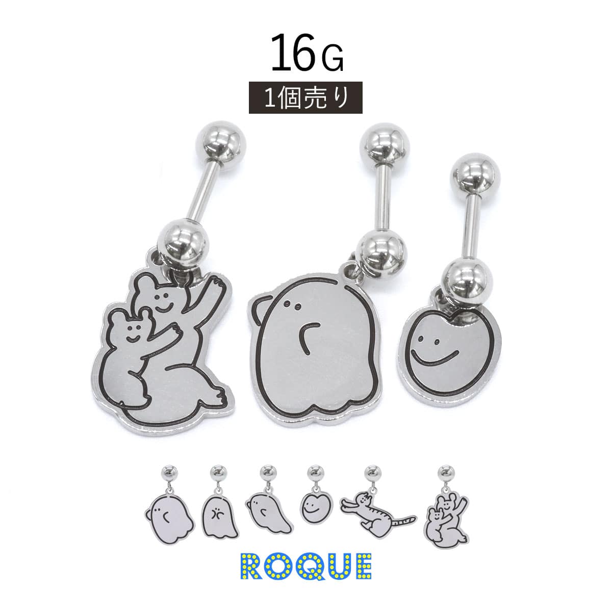 ボディピアス 16G コミカル キャラクター チャーム ストレートバーベル(1個売り)◆オマケ革命◆