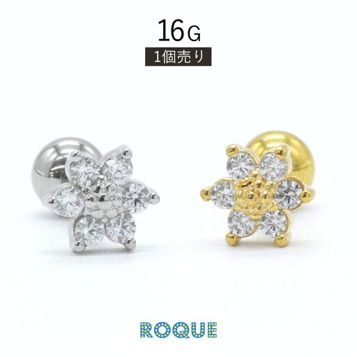 ボディピアス 16G プチ ジュエル フラワー ストレートバーベル(1個売り)◆オマケ革命◆ ボディピアス 16G プチ ジュエル フラワー ストレートバーベル(1個売り)◆オマケ革命◆