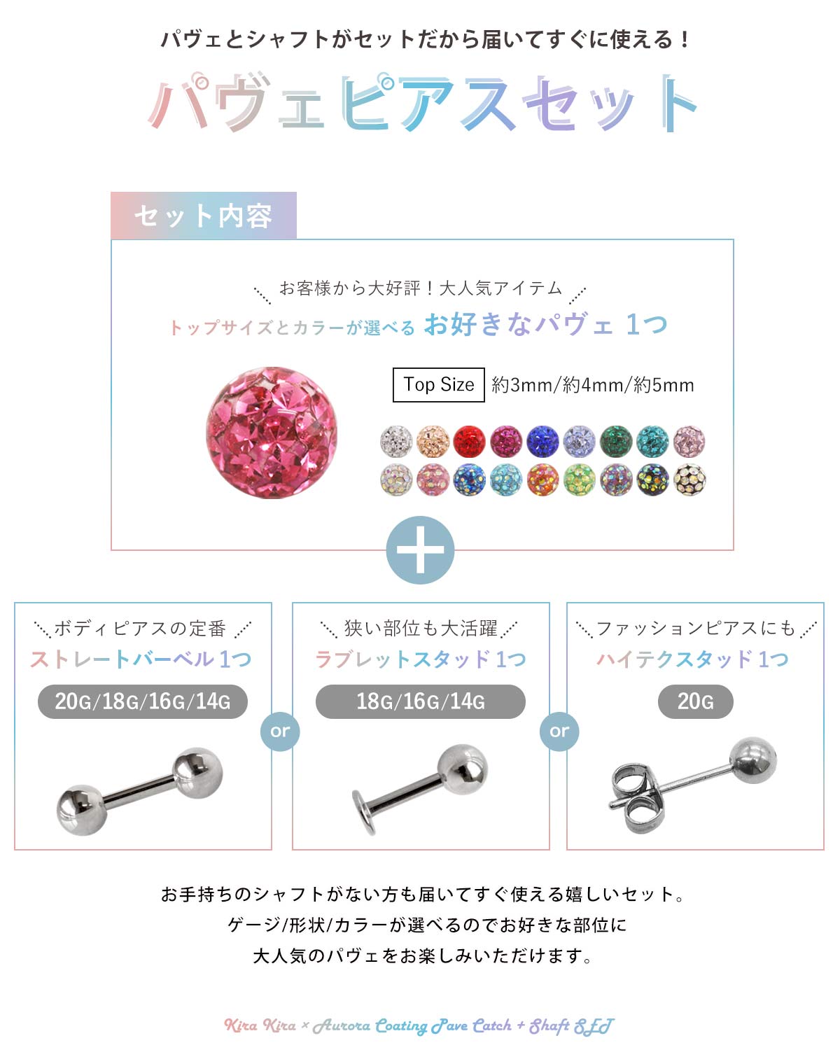 ボディピアス ファッションピアス 20G 18G 16G 14G 選べるバーベル・ラブレット・ポストタイプ キラキラ×オーロラ コーティング パヴェ 軟骨ピアス つけっぱなし ピアス 選べるピアスタイプ(1個売り)◆オマケ革命◆