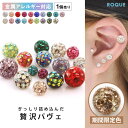 【楽天1位★6冠獲得】軟骨ピアス キャッチ ボディピアス キラキラ×オーロラ コーティング パヴェ 18G 16G 14G 12G 対応 3mm/4mm/5mm/6mm/8mm つけっぱなし ピアス トラガス (1個売り)◆オマケ革命◆