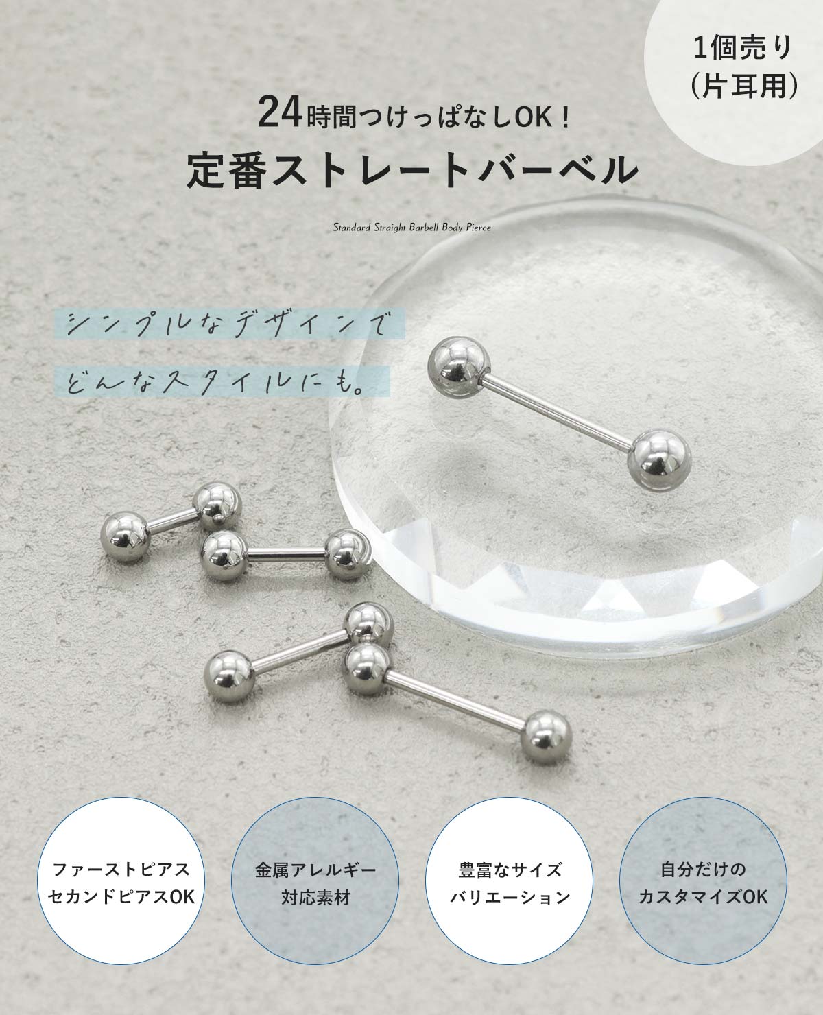 【累計63万個突破！】軟骨 ピアス ボディピアス 20G 18G 16G 14G ストレートバーベル なんこつピアス シンプル バーベル 金属アレルギー対応 サージカルステンレス 軟骨ピアス ファーストピアス セカンドピアス つけっぱなし ヘリックス シャフト(1個売り)◆オマケ革命◆