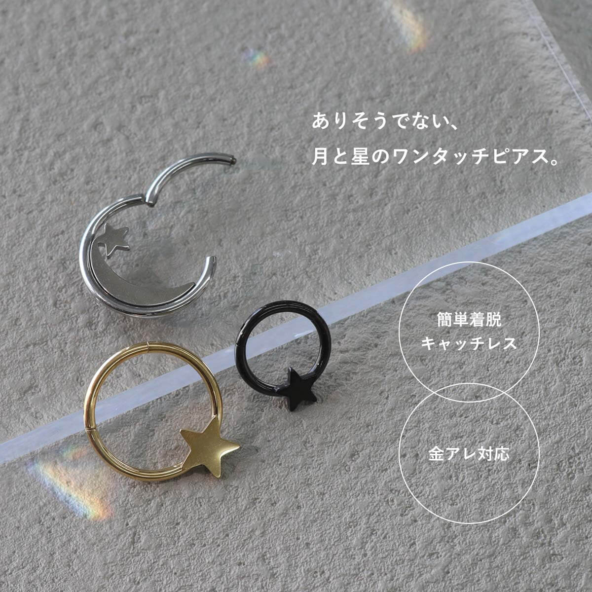 フープピアス ボディピアス 18G 16G 14G ムーン＆スター ワンタッチ セグメントクリッカー 軟骨ピアス ワンタッチピアス つけっぱなし ピアス 金属アレルギー 対応 セカンドピアス フープ キャッチレス(1個売り)◆オマケ革命◆