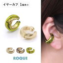 ぷっくり アクリル ゴールド イヤーカフ イヤカフ ノンホール(1個売り)◆オマケ革命◆