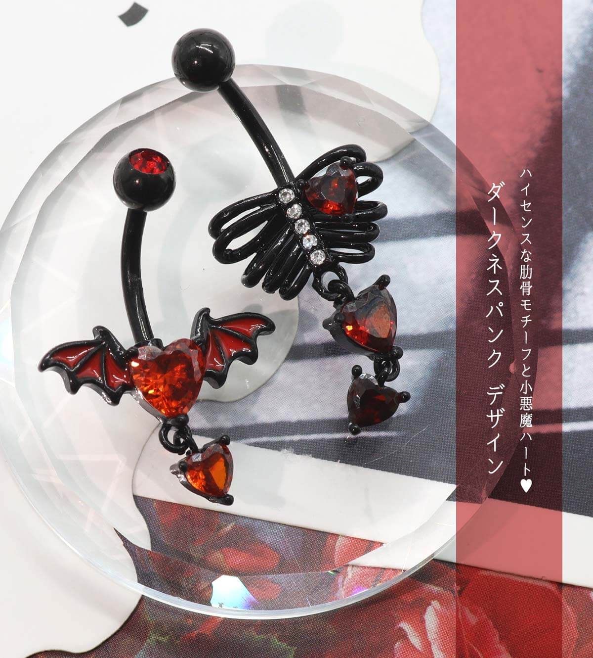 へそピアス 14G ボディピアス ダークネス パンク 肋骨 悪魔 ハート バナナバーベル 小悪魔デザインシリーズ(1個売り)◆オマケ革命◆