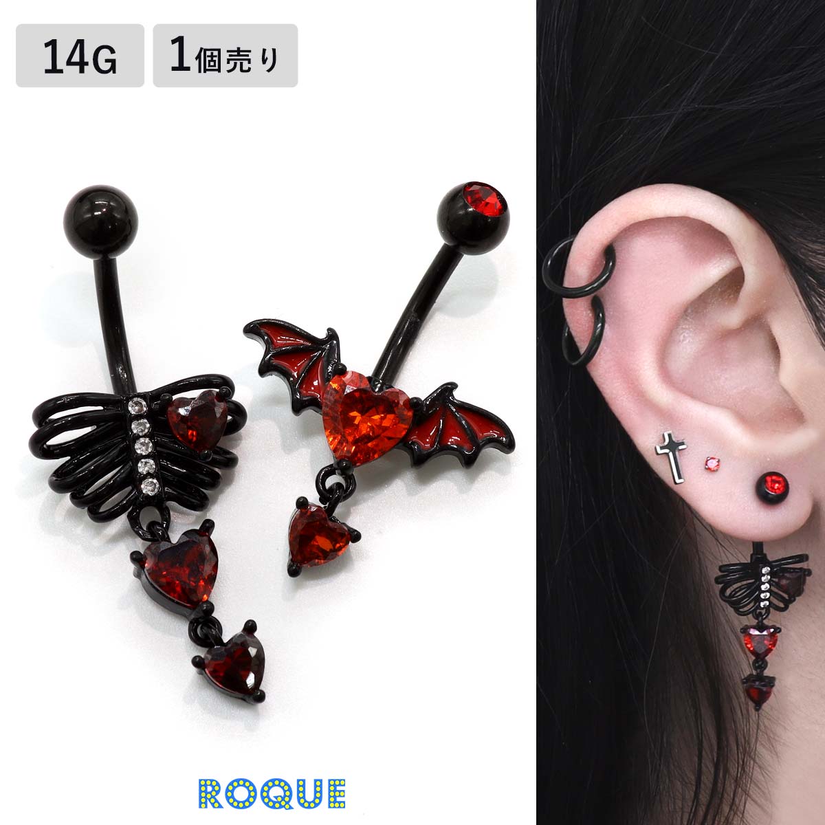 へそピアス 14G ボディピアス ダークネス パンク 肋骨 悪魔 ハート バナナバーベル 小悪魔デザインシリーズ(1個売り)◆オマケ革命◆